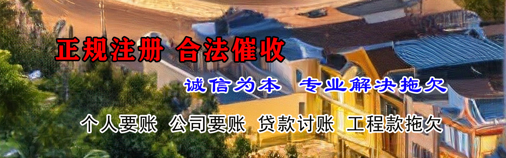 元宝山收债公司